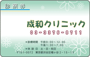 デザイン診察券サンプル1