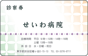 デザイン診察券サンプル11