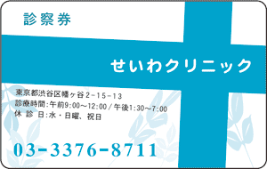デザイン診察券サンプル12