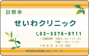 デザイン診察券サンプル2