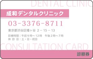 デザイン診察券サンプル4