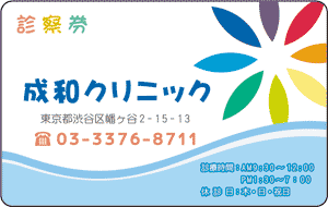 デザイン診察券サンプル5