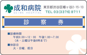 デザイン診察券サンプル7