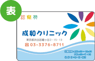 デザイン診察券の表面