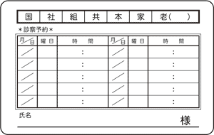 デザイン診察券裏面サンプル1