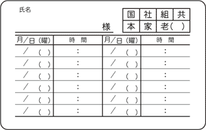 デザイン診察券裏面サンプル2